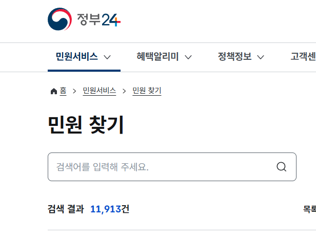 정부24 회원가입 없이 가능한 민원 안내 화면