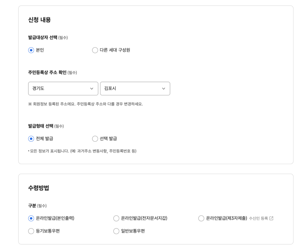 주민등록초본 발급 시 포함 항목 선택 방법 화면 예시