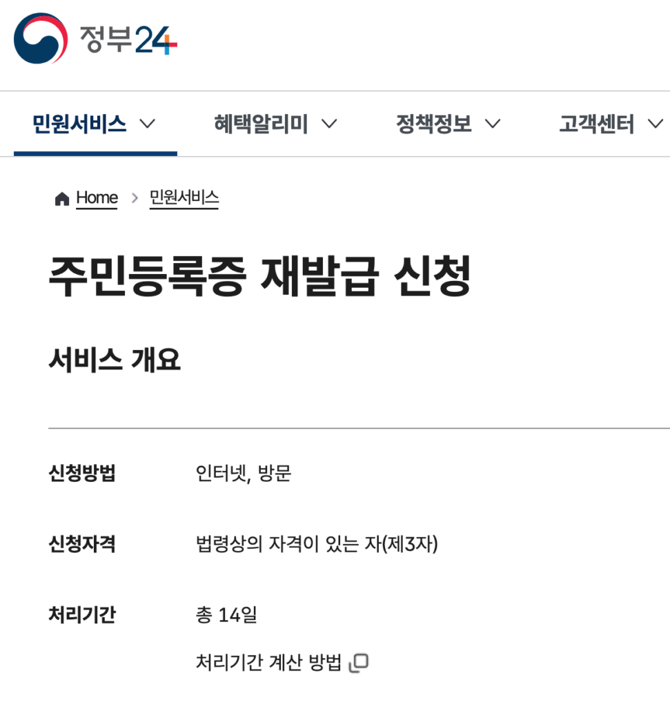 주민등록증 재발급 신청 방법